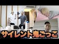 音を立てるな！サイレント鬼ごっこがマジで面白いwww