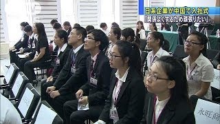 反日ムードの中国で・・・イオンのグループ会社が入社式(14/07/08)