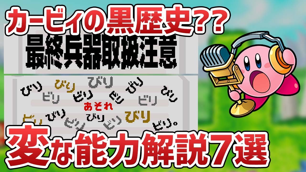 最強コピー能力ランキングtop5 星のカービィ 的youtube视频效果分析报告 Noxinfluencer