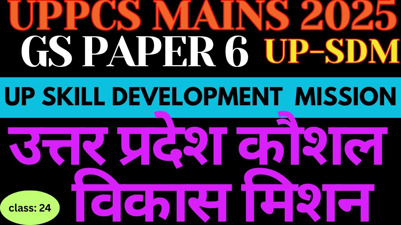 UPPCS Mains 2025 | Skill Development: Key Concepts & Govt Schemes (Hindi-English) I Class: 24 I