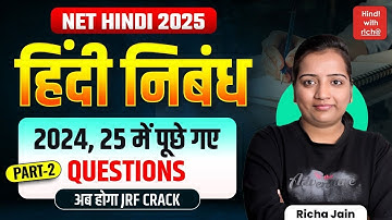 हिन्दी निबंध।UGC NET HINDI PREVIOUS YEAR QUESTION PAPER।NET HINDI 2025।part-2।HINDI WITH RICHA
