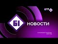 (Фейк) Переход с 61 регион на ОТР (10.11.2020, 13:20)