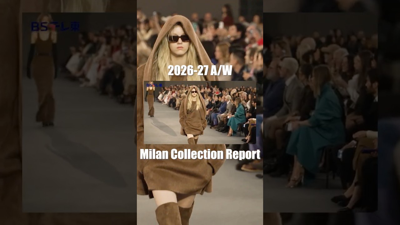 【ファッション通信 2026-27 A/W Milan Collection Report 2026年 5月16日23時00分放送】 #ファッション通信 #fashion #ファッション #MFW