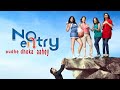 No Entry Pudhe Dhoka Aahe Marathi Comedy Full Movie नो एन्ट्री पुढे धोका आहे मराठी चित्रपट