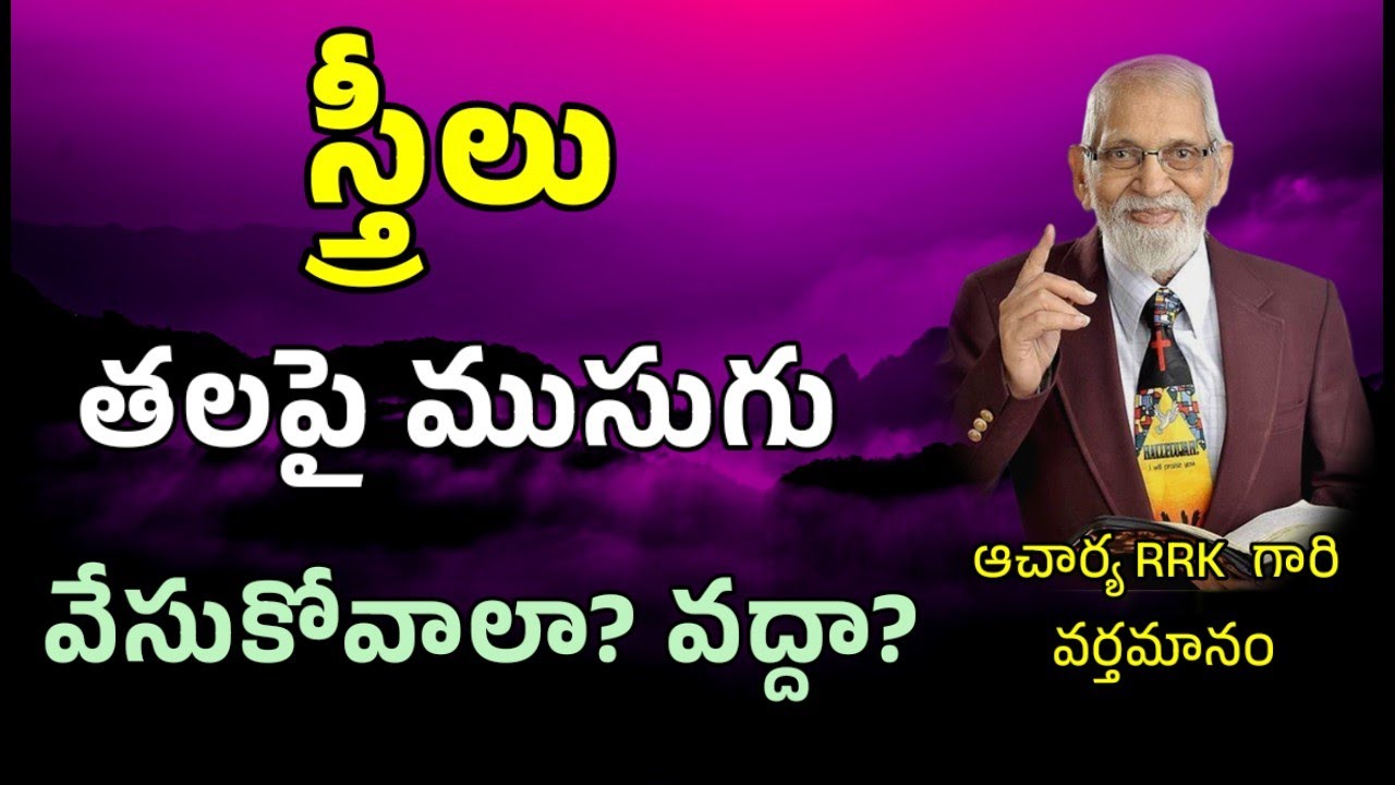 తలపై ముసుగు || RRK MURTHY GARI MESSAGE || BIBLE STUDY ||