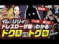 イム様は悪夢に乗っ取られた!? トグロvsドクロ!? ワンピース ネタバレ 1086 最新話 注意 考察❸  イム様 vs 黒ひげの可能性は!? 800年前のイムとリリィはドレスローザでわかる