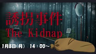 【誘拐事件】おしゃけ飲んでたらいつの間にか誘拐されたみたいです【Vtuder/地獄熊湯二郎】