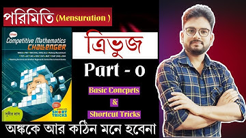 Mensuration ( পরিমিতি ) | Triangle ( ত্রিভুজ ) | Subir Das Maths Solution | Mensuration By Bipul Sir