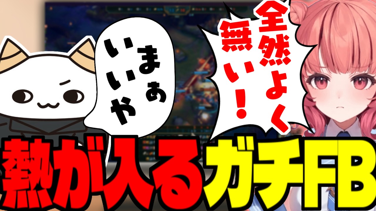 【LTK】チームの勝利に向けて、FBに熱が入るらいじん【らいじん/LoL/切り抜き/ギルくん/日向まる/夜よいち/夢野あかり/白波らむね】
