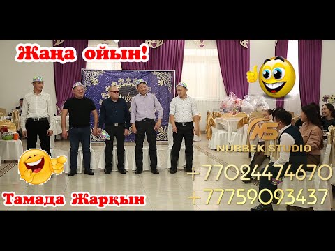 "Керісінше қайталап көр" жаңа ойын |🤪🤪| Той ойындары   #нурбекстудио #шоуменнурбек