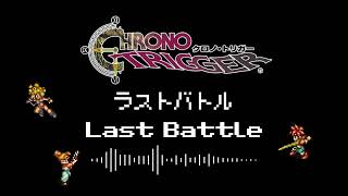 【クロノ・トリガー】ラストバトル 8bit風アレンジ/Last Battle【Taroimo 8bitRemix】