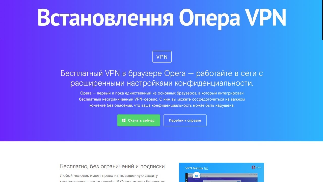 Встановлення Opera VPN - YouTube