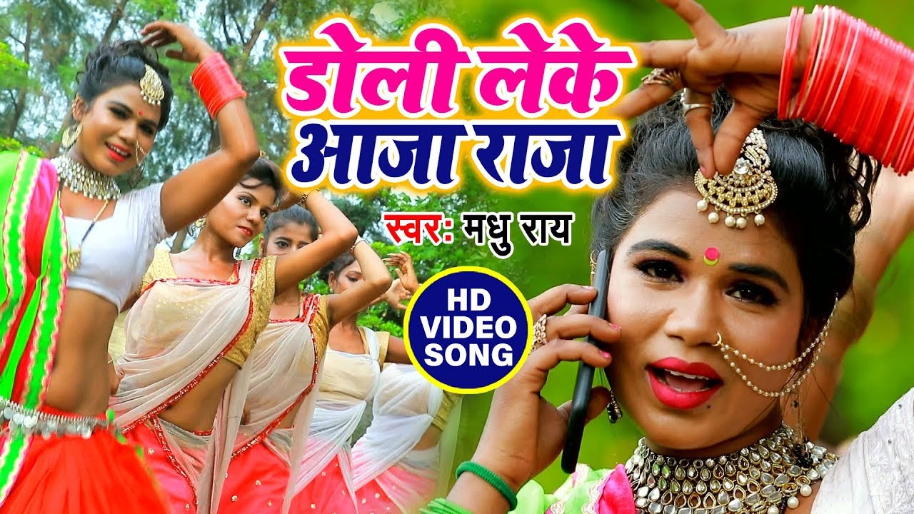 Madhu Rai              Kiss Wiss Ke Chakkar Me   Bhojpuri Song