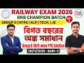 Class - 5 : রেলের বিগত বছরের অঙ্ক সমাধান | 2nd Shift 28/11/2025 || Railway Group D Math PYQ Solution