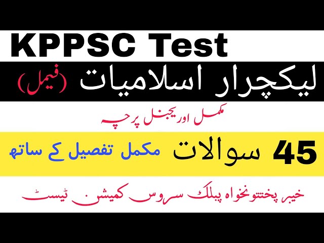 KPPSC Lecturer Islamiyat Full Islamic Studies Female Test Paper MCQS KPK Khyber Pakhtunkhwa PSC class=