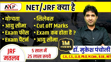What is NET JRF? Know complete information by Mukesh Sir