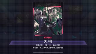 [Project Sekai] Leo/need- 天ノ弱 (Ama no Jaku) (Expert 25)