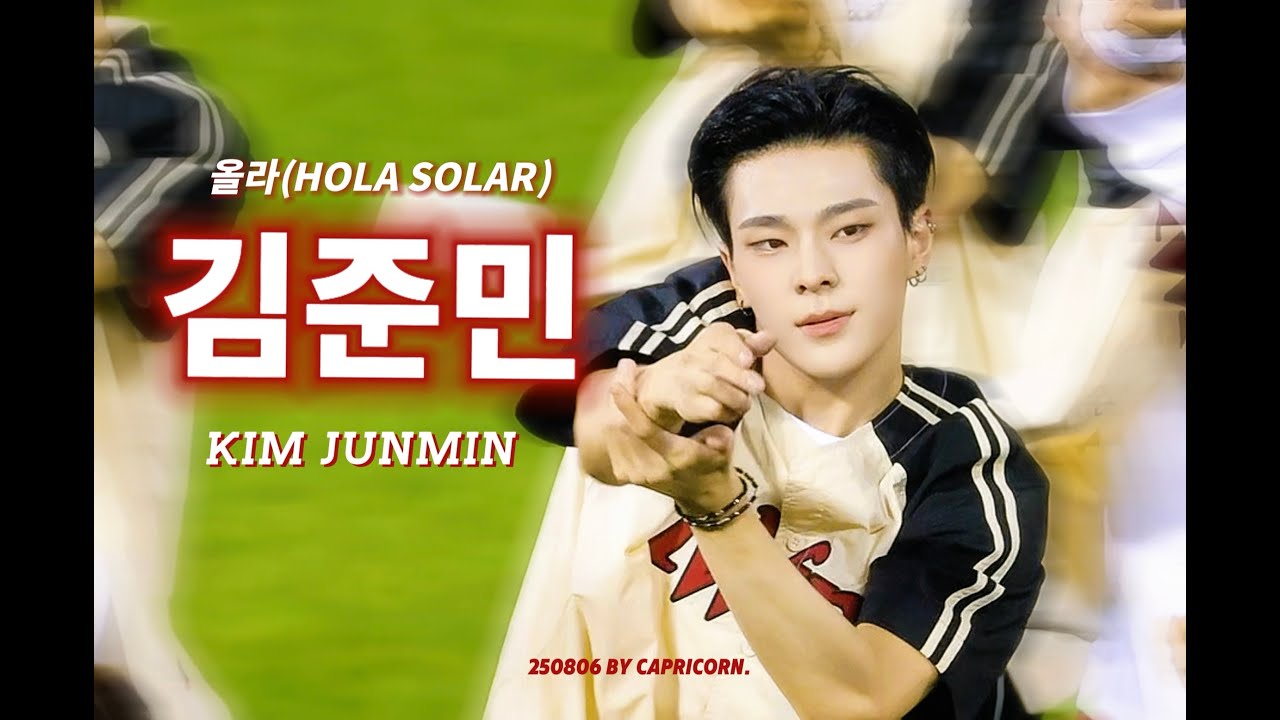 250806 보이즈2플래닛 - '올라 (Hola Solar)' 김준민 KIM JUNMIN 4K 직캠 Fancam