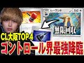 コントロールデッキしか使ってない最強の男と対戦！見たこともないデッキがやばすぎる…【ポケカ対戦】