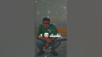 مصطفى الجن انا زي ما أنا في مكاني و انت عارف عنواني ترند 