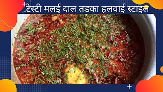 Restaurant Style Dal Tadka Recipe | Authentic Dal Fry Restaurant Style | Restaurant Style  Dal Tadka