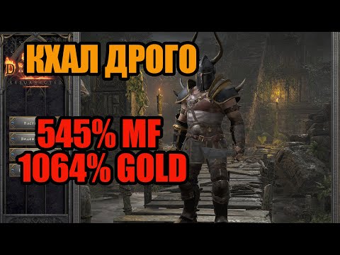 Видео: ✔БЕЗУМНЫЙ КХАЛ ДОРОГА ДЖАРОСТИ✔ДЕНЬ ТРЕТИЙ✔Diablo II Resurrected✔СТРИМ ДИАБЛО 2 РЕЗУРЕКТЕД✔