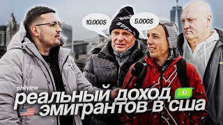 КАК ЗАРАБАТЫВАЮТ НА БРАЙТОН БИЧ ? ИЛИ КАК ЖИВУТ НАШИ В США ?  🇺🇸