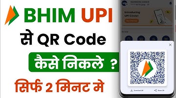 Bhim upi qr code kaise dekhe 2025 | Bhim app me qr code kaise nikale