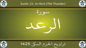 تراويح الحرم المكي 1425 - سورة الرعد