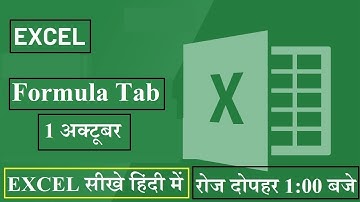 CCC | MS-Excel - 2016 | Formula Tab in Hindi | By Computer Baba | 1:00 PM