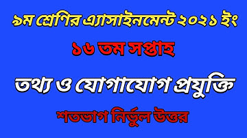 ICT Assignment class 9 16th Week 2021 || Class 9 16th week ICT assignment answer 2021.