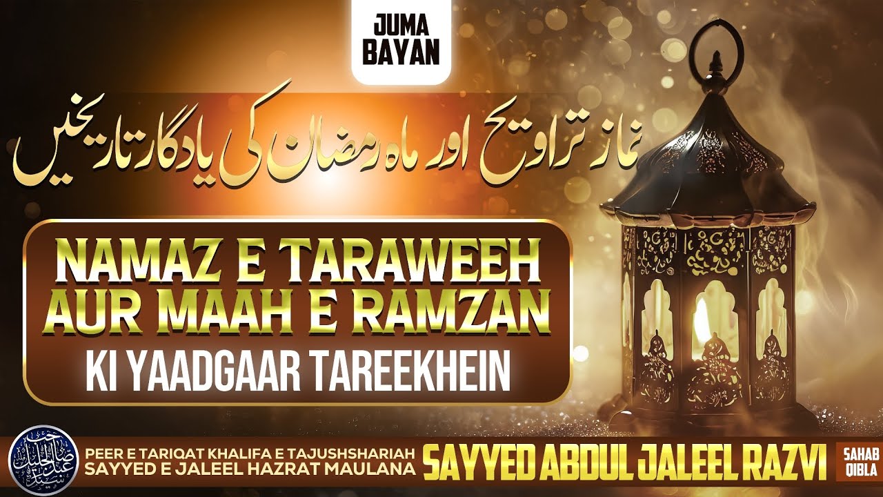 BAYAN E JUMA | NAMAZ E TARAWEEH AUR MAAH E RAMZAN KI YAADGAAR TAREEKHIEN | SAYYED ABDUL JALEEL RAZVI