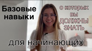 Базовые навыки игры на фортепиано для взрослых. Как всё работает 🤓🎹