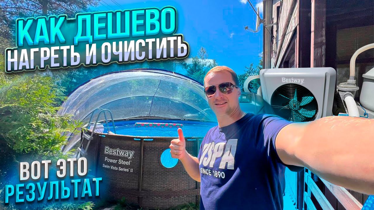ТОП Советы для Идеального Бассейна на Даче — Дёшево и Эффективно! Нагреть и очистить. Хлоргенератор