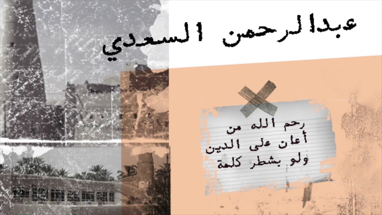 حكاية عبدالرحمن السعدي