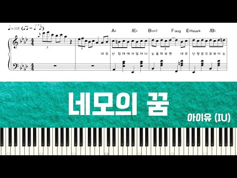 Square's dream (네모의 꿈) - IU (아이유)