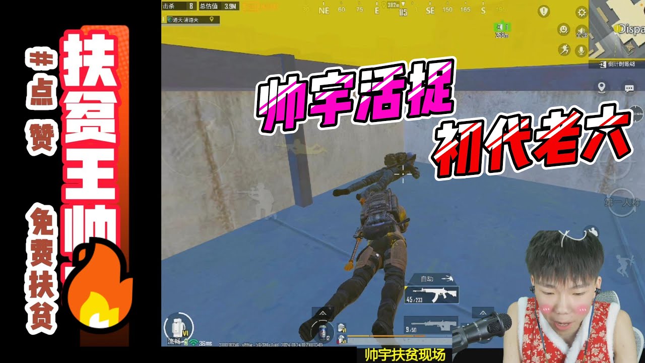 帅宇活捉初代老六