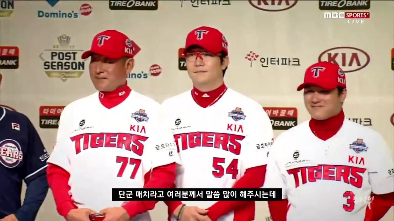 2017년 한국시리즈 드라마 기아타이거즈 우승 (한명재 커버 및 방송사별 우승멘트)