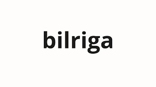How To Pronounce Bilriga 빌리가 Billiga In Korean