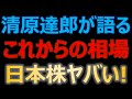 【警告】5年後に後悔する——伝説の投資家が激白「時代は完全に変わった」