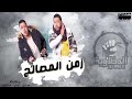 مهرجان زمن المصالح 