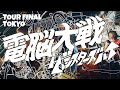 ザ・シスターズハイ【ザ・シスターズハイ Pre. 『電脳大戦』〜Digital Single『弱電脳Magicaる』リリース全国ツアー〜】下北沢SHELTER 2024.2.16
