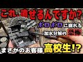 【レッドウィング】加水分解したベックマンの依頼主はまさかの高校生！？