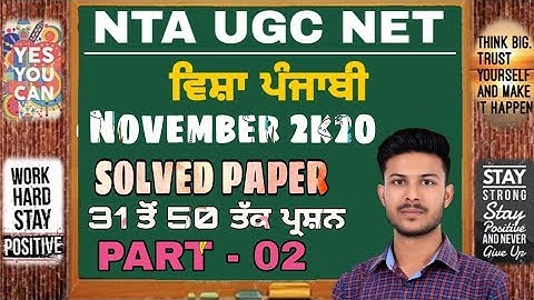Punjabi Ugc Net Solved Question Paper November 2020 | Subject Punjabi | Rooham Academy | Part 2