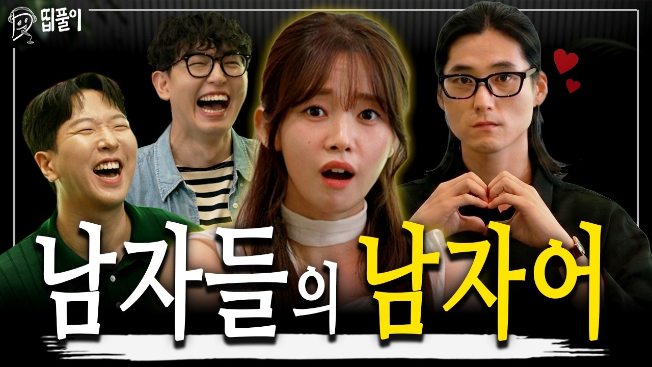 '나 화 안 났어'의 의미