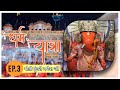    episode 3  moti dungri ganesh ji  jaipur  rajasthan  bhaktidwar television