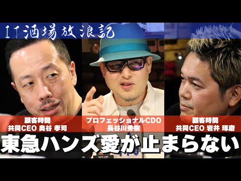 【マーケティングの新しい基本④】カインズが東急ハンズを買収、今後どうなる？ ハンズ愛が止まらない