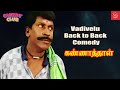 ரொம்ப நாளா சைக்கிள் ஓட்டணும்னு ஆச பழகிட்டேன் .. லோடு வைக்கணும்னு ஆச .. அதான்! #vadivelucomedy
