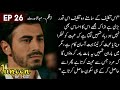Junoon (Be Hadh) - Ep 26 - AbdulAhad Butt- 15 March 2025 - #novel #urdu #love #audionovel #romantic 