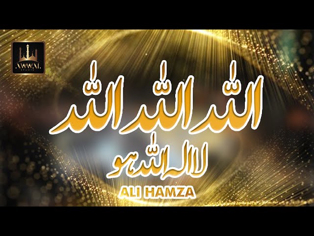 Allah Allah Allah Ho La Ilaha Illa Hu By Ali Hamza | Beautiful Naat 